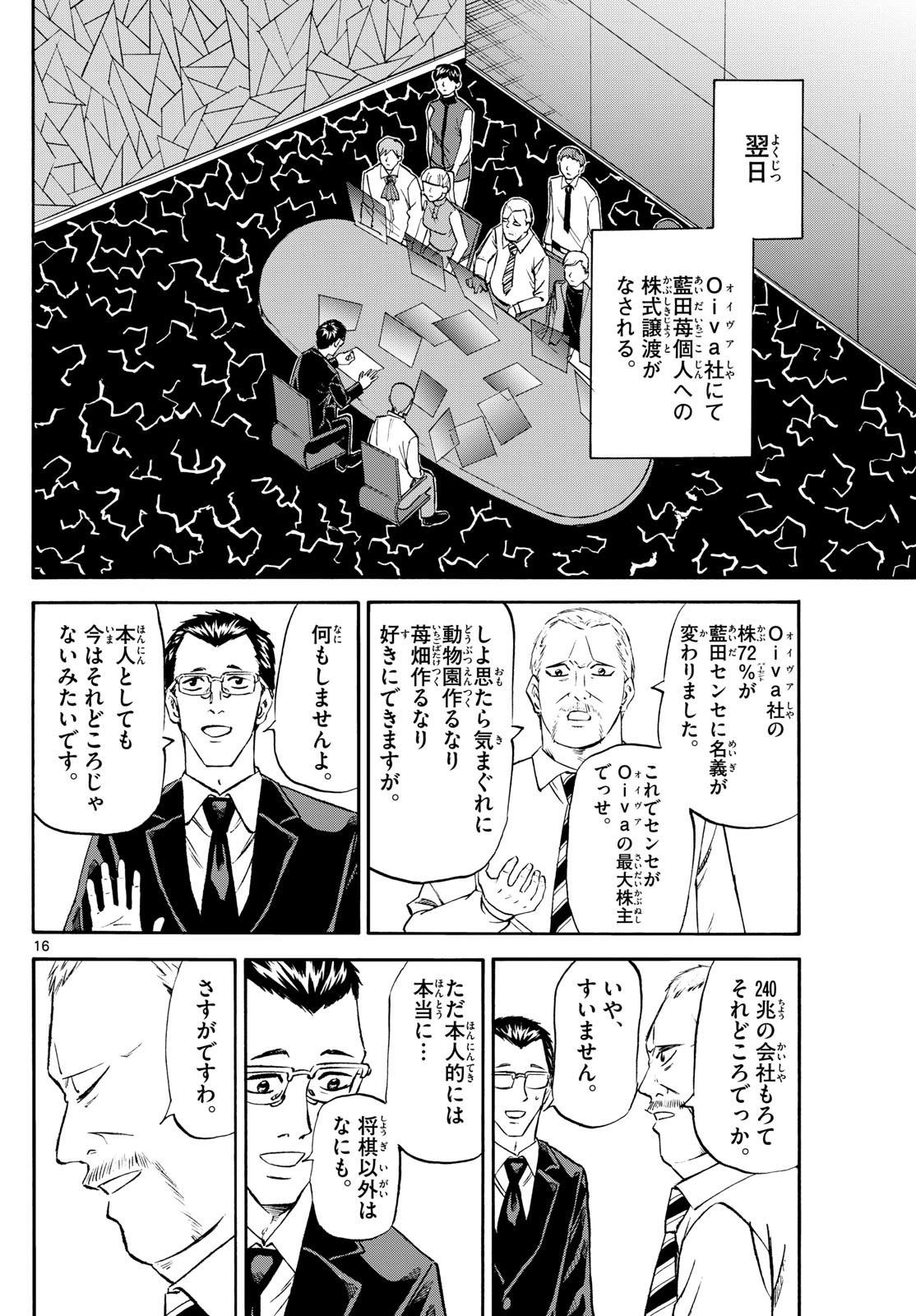 Tatsu to Ichigo - Chapter 238 - Page 16