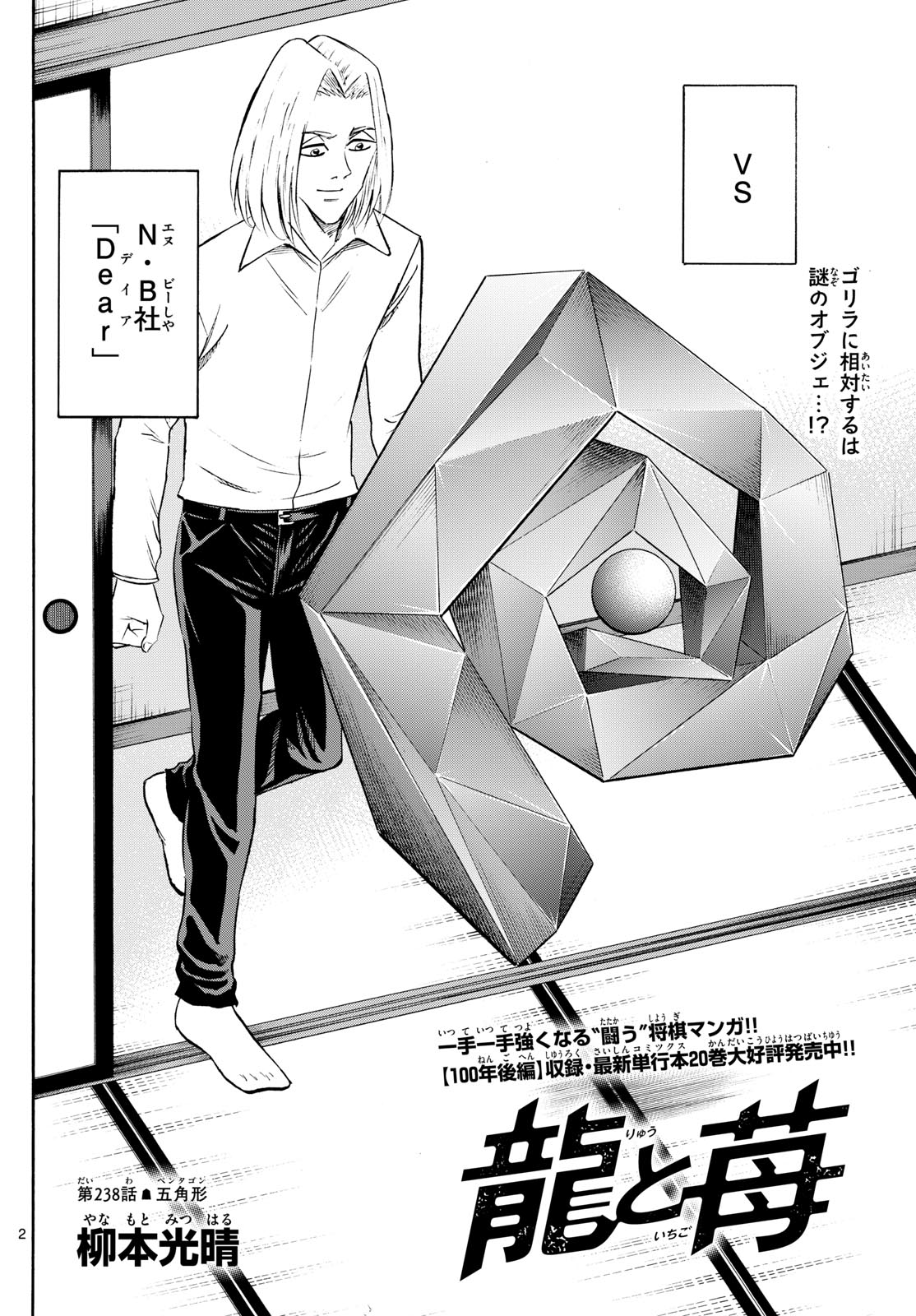 Tatsu to Ichigo - Chapter 238 - Page 2
