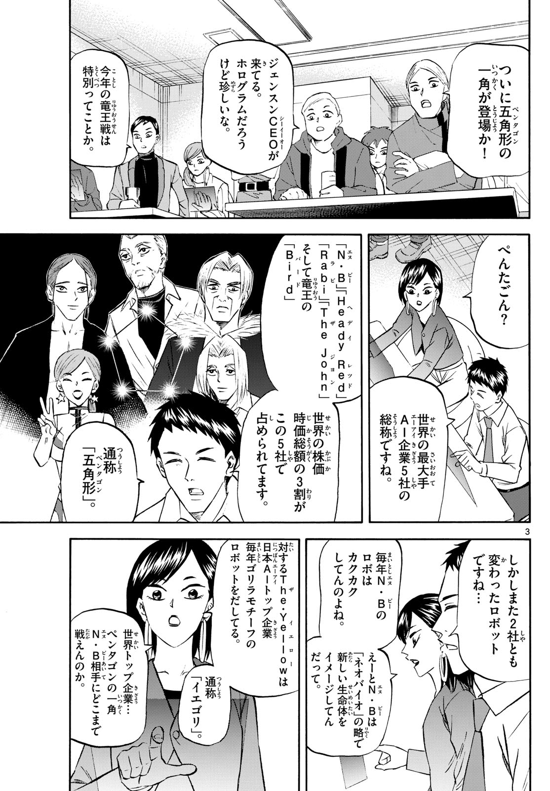 Tatsu to Ichigo - Chapter 238 - Page 3