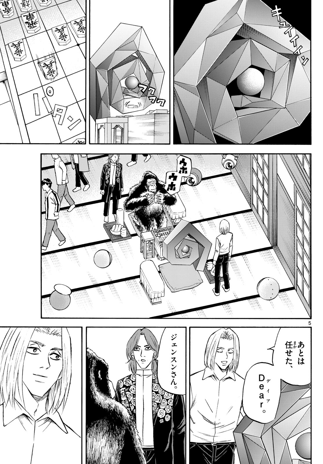 Tatsu to Ichigo - Chapter 238 - Page 5