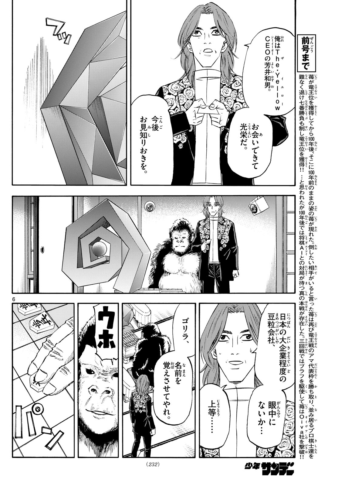 Tatsu to Ichigo - Chapter 238 - Page 6