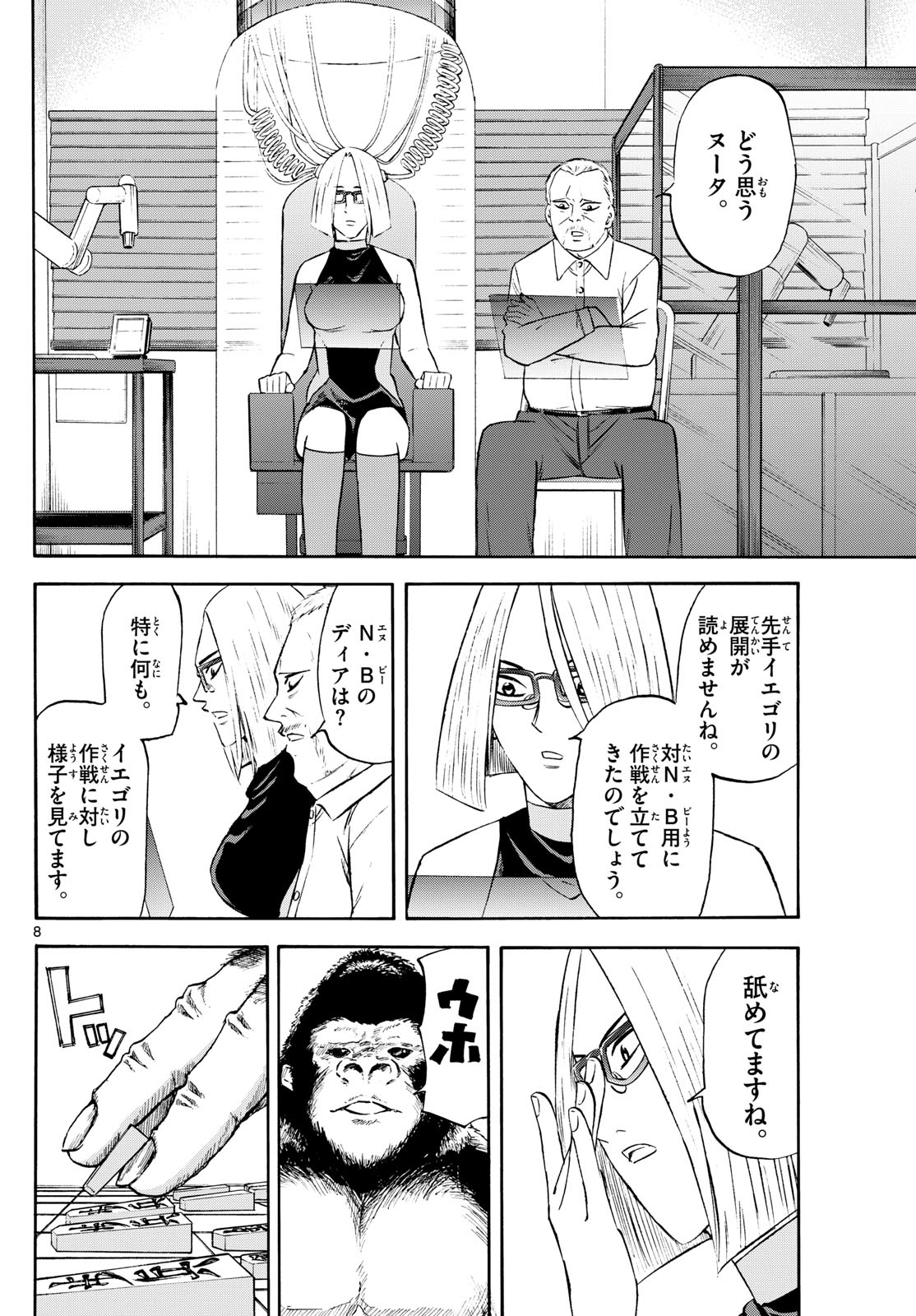 Tatsu to Ichigo - Chapter 238 - Page 8