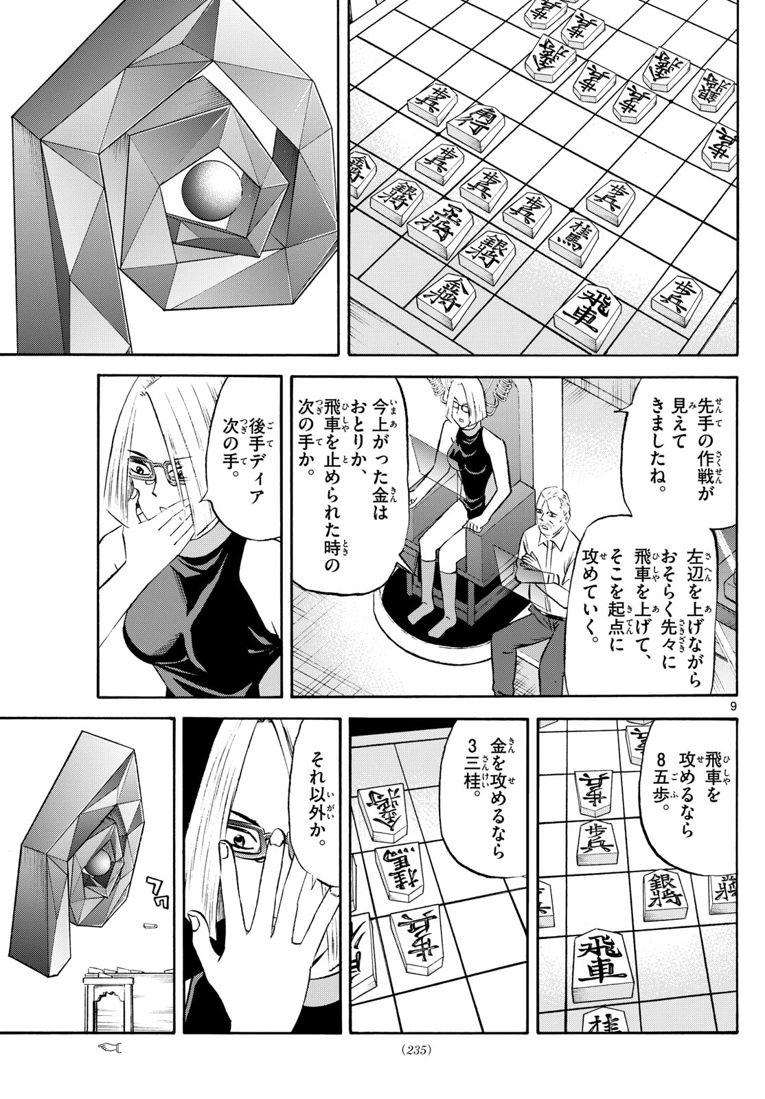 Tatsu to Ichigo - Chapter 238 - Page 9