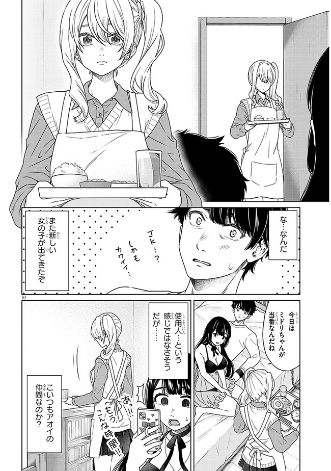 Tatsumigahara-san no Ai Kara wa Nigerarenai - Chapter 1 - Page 10