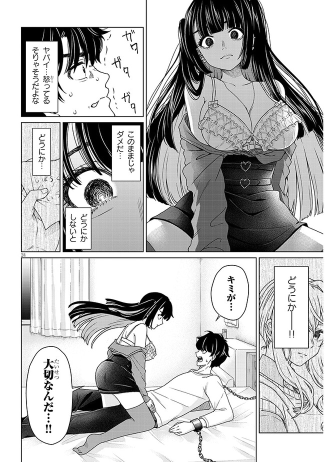 Tatsumigahara-san no Ai Kara wa Nigerarenai - Chapter 1 - Page 24