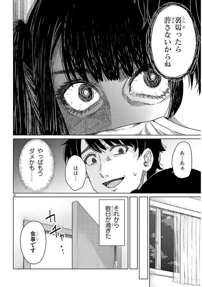 Tatsumigahara-san no Ai Kara wa Nigerarenai - Chapter 1 - Page 26