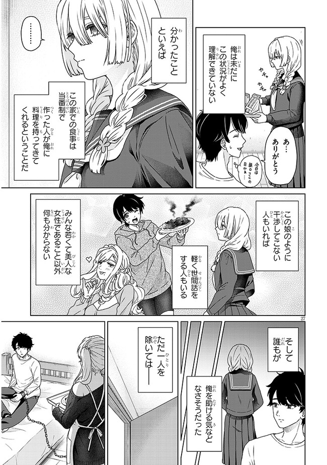 Tatsumigahara-san no Ai Kara wa Nigerarenai - Chapter 1 - Page 27