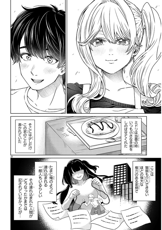 Tatsumigahara-san no Ai Kara wa Nigerarenai - Chapter 1 - Page 28