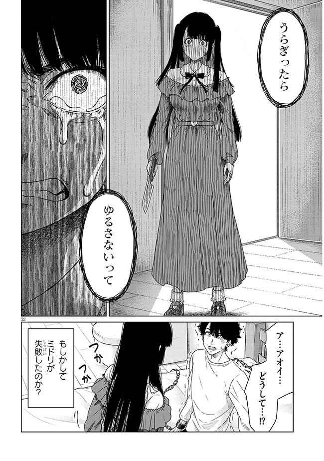 Tatsumigahara-san no Ai Kara wa Nigerarenai - Chapter 1 - Page 32