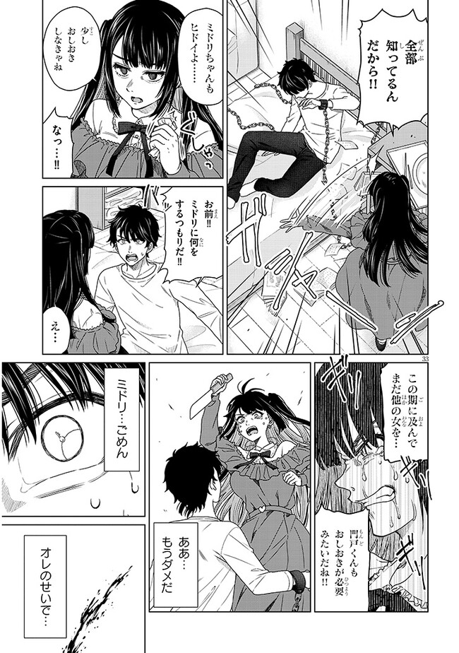 Tatsumigahara-san no Ai Kara wa Nigerarenai - Chapter 1 - Page 33