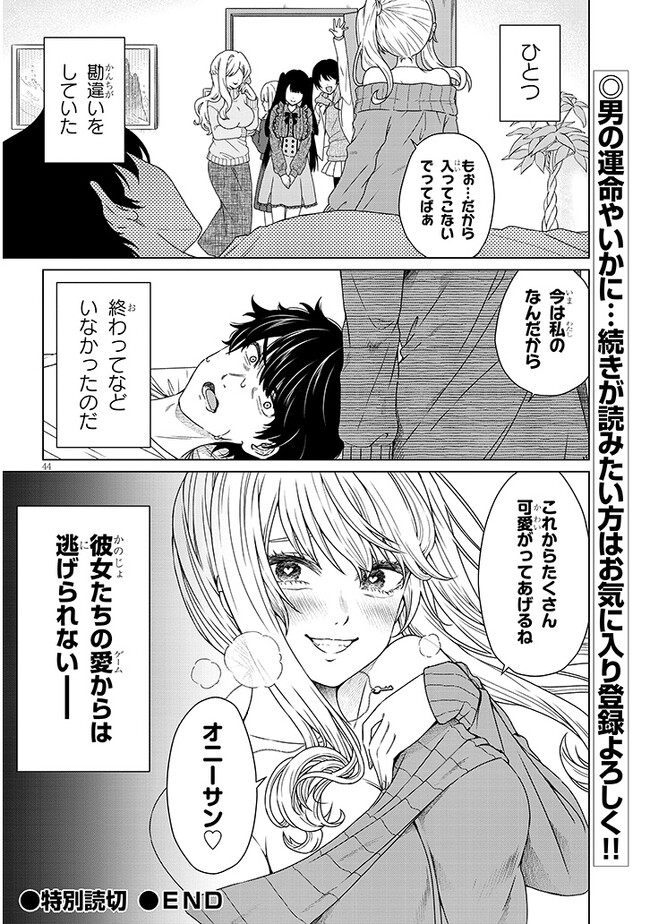 Tatsumigahara-san no Ai Kara wa Nigerarenai - Chapter 1 - Page 44