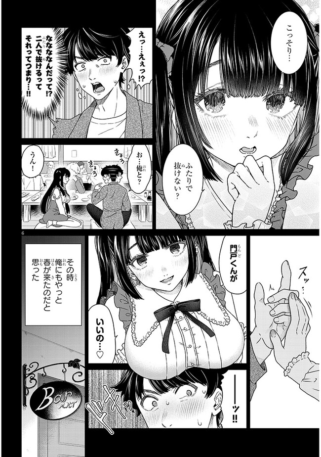 Tatsumigahara-san no Ai Kara wa Nigerarenai - Chapter 1 - Page 6