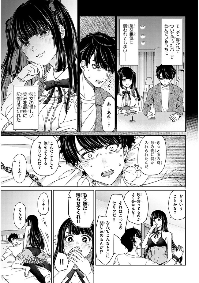 Tatsumigahara-san no Ai Kara wa Nigerarenai - Chapter 1 - Page 7