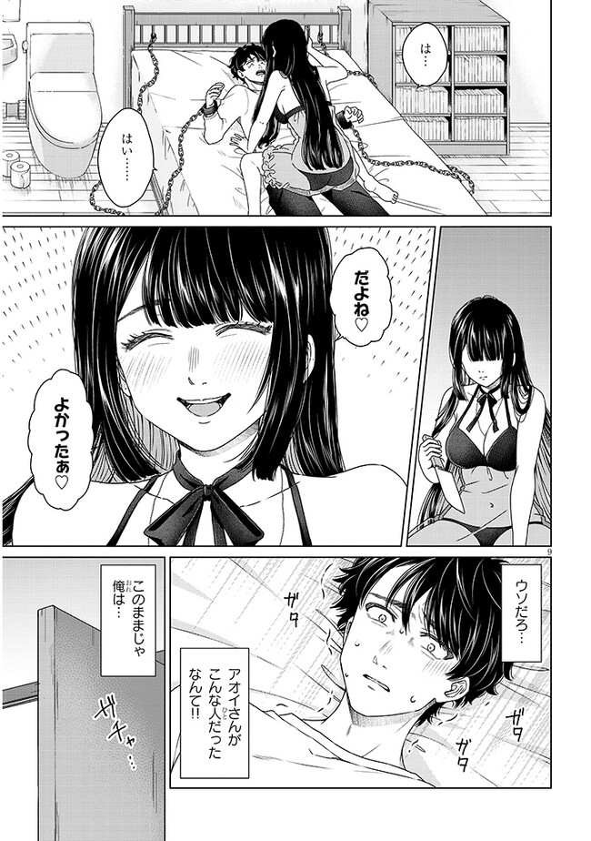 Tatsumigahara-san no Ai Kara wa Nigerarenai - Chapter 1 - Page 9