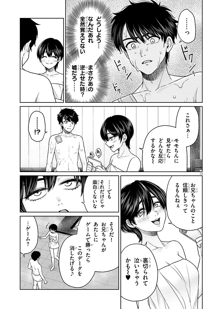 Tatsumigahara-san no Ai Kara wa Nigerarenai - Chapter 12.1 - Page 13