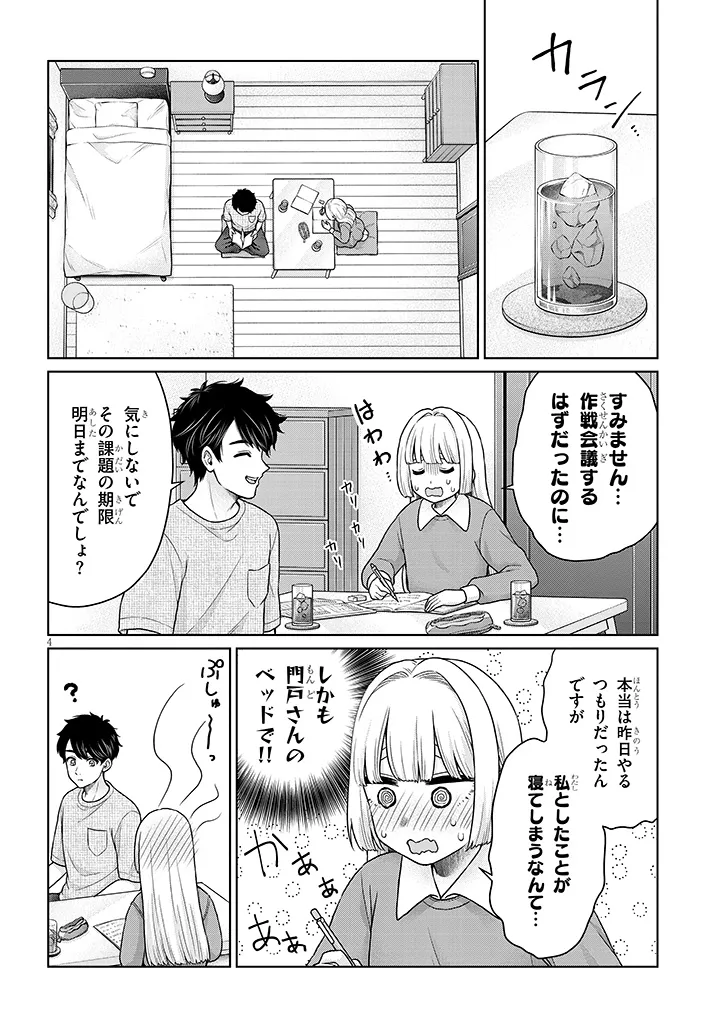 Tatsumigahara-san no Ai Kara wa Nigerarenai - Chapter 12.1 - Page 4