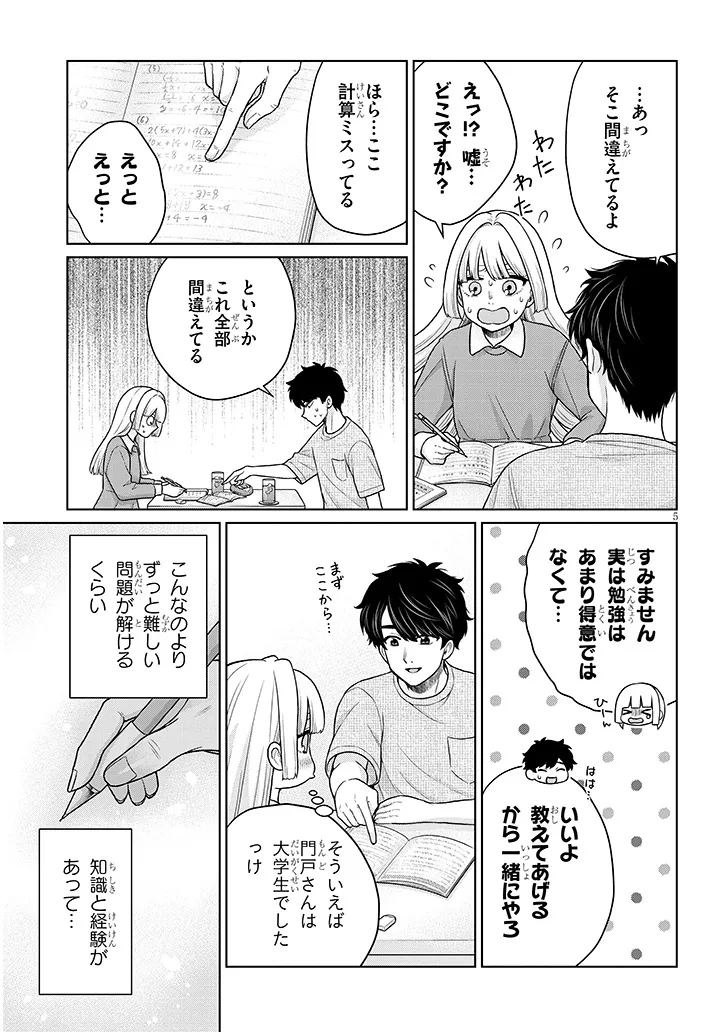 Tatsumigahara-san no Ai Kara wa Nigerarenai - Chapter 12.1 - Page 5