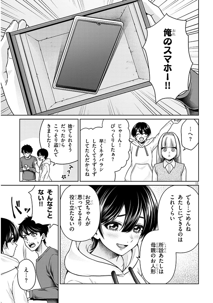 Tatsumigahara-san no Ai Kara wa Nigerarenai - Chapter 15.1 - Page 13