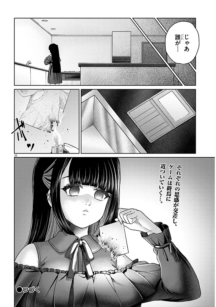 Tatsumigahara-san no Ai Kara wa Nigerarenai - Chapter 15.1 - Page 16