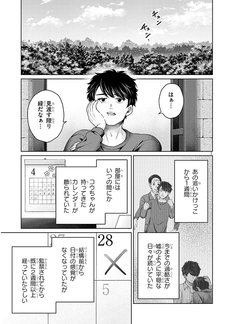 Tatsumigahara-san no Ai Kara wa Nigerarenai - Chapter 15.1 - Page 5