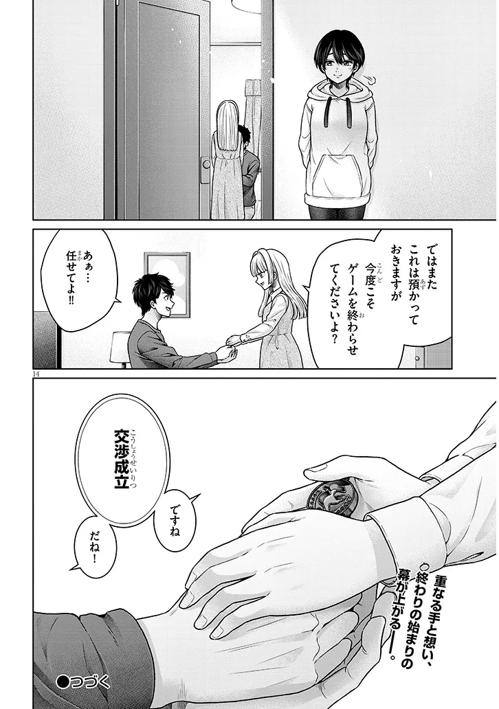 Tatsumigahara-san no Ai Kara wa Nigerarenai - Chapter 15.3 - Page 14