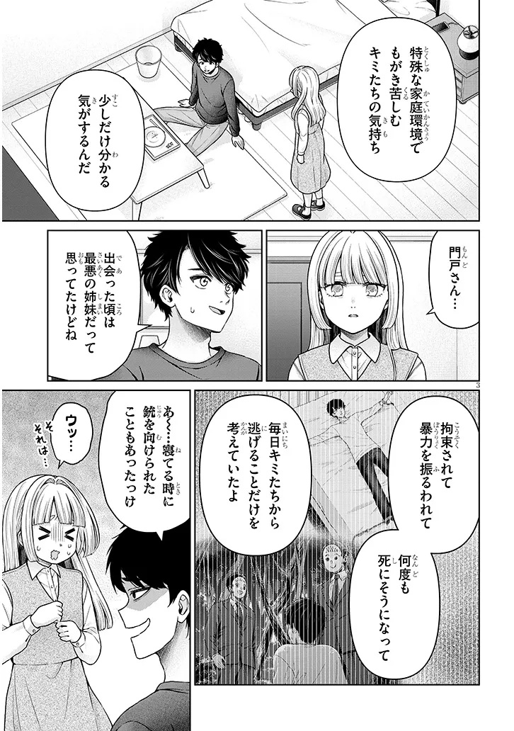 Tatsumigahara-san no Ai Kara wa Nigerarenai - Chapter 15.3 - Page 3