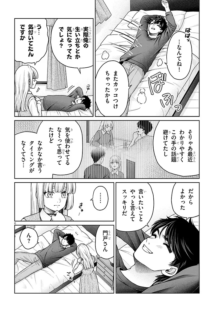 Tatsumigahara-san no Ai Kara wa Nigerarenai - Chapter 15.3 - Page 6