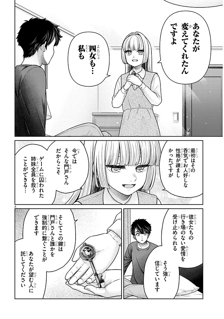 Tatsumigahara-san no Ai Kara wa Nigerarenai - Chapter 15.3 - Page 8