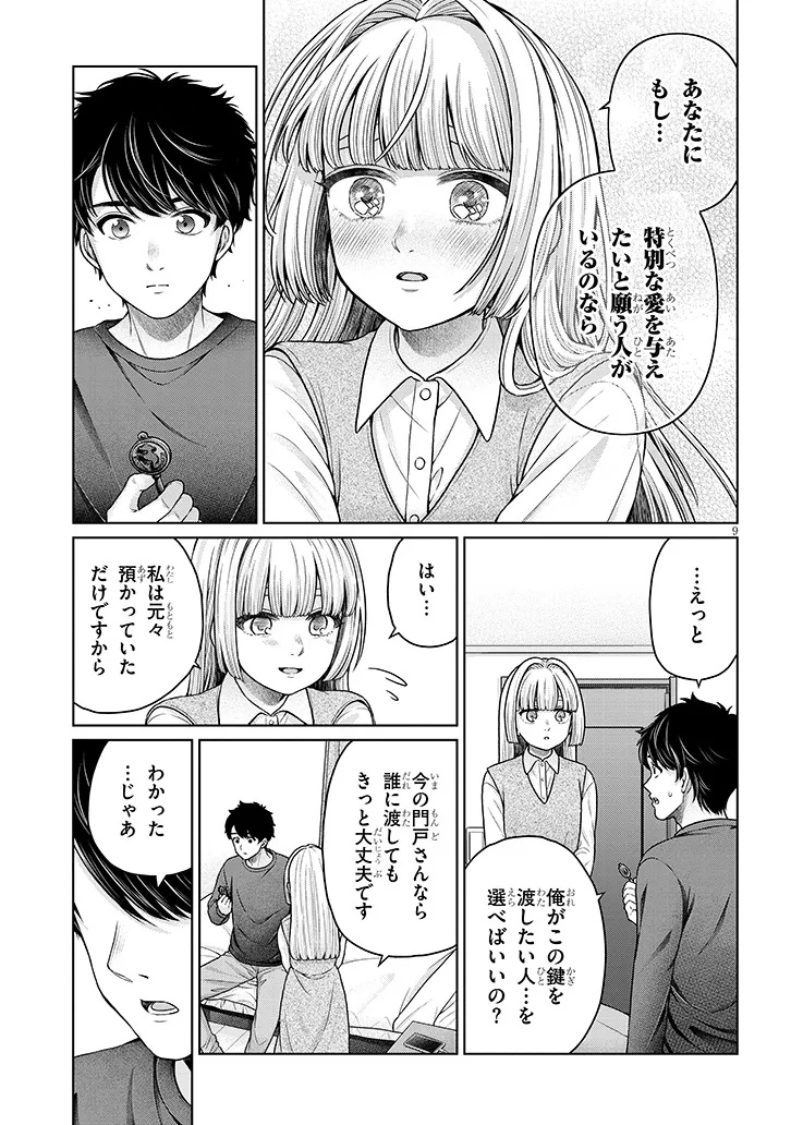 Tatsumigahara-san no Ai Kara wa Nigerarenai - Chapter 15.3 - Page 9