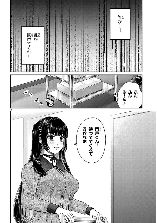 Tatsumigahara-san no Ai Kara wa Nigerarenai - Chapter 2.1 - Page 18