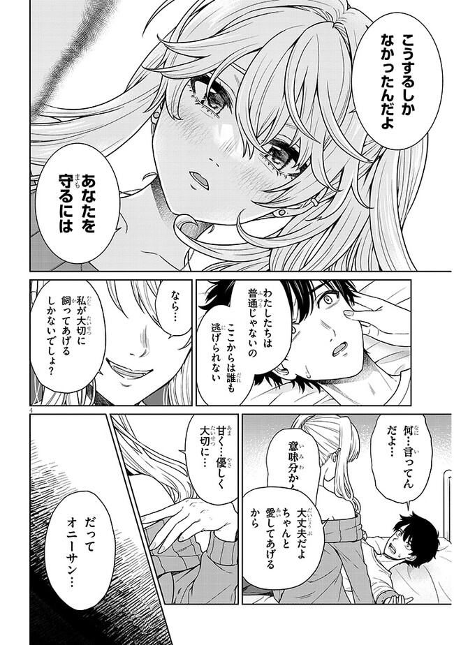 Tatsumigahara-san no Ai Kara wa Nigerarenai - Chapter 2.1 - Page 4