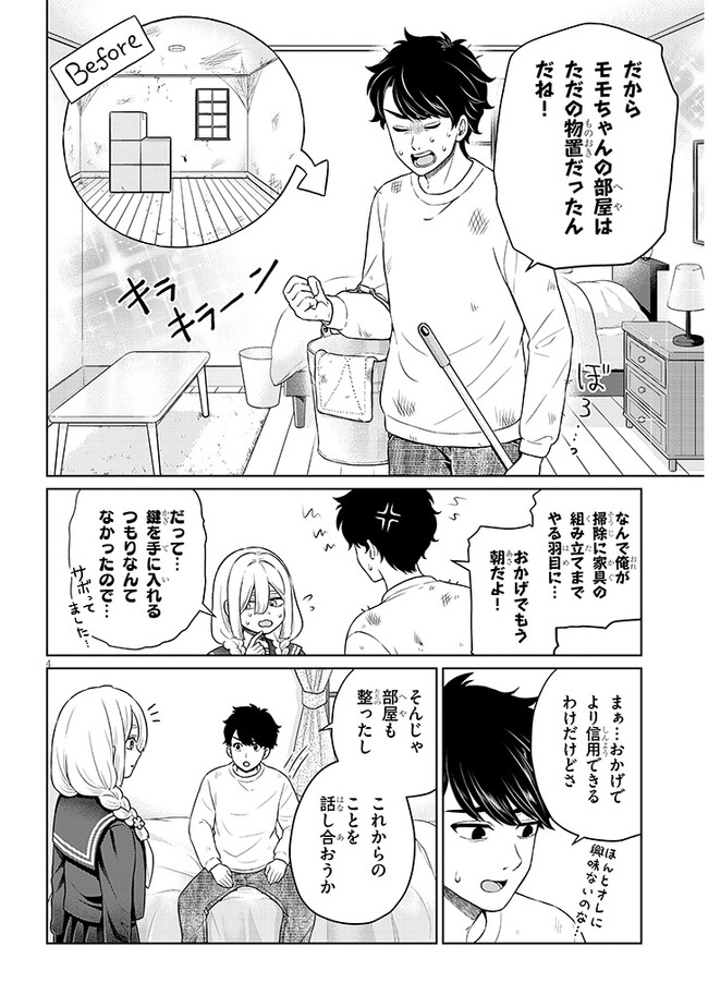 Tatsumigahara-san no Ai Kara wa Nigerarenai - Chapter 7.1 - Page 4