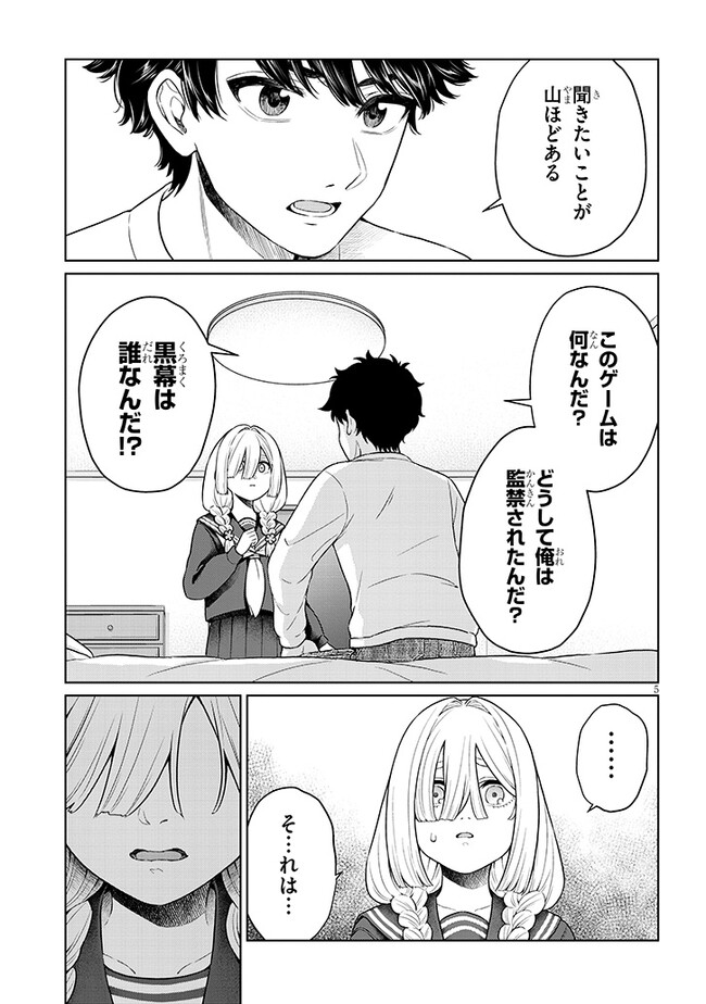 Tatsumigahara-san no Ai Kara wa Nigerarenai - Chapter 7.1 - Page 5