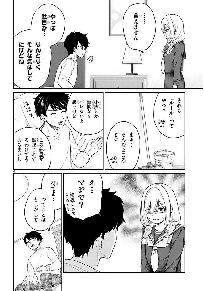 Tatsumigahara-san no Ai Kara wa Nigerarenai - Chapter 7.1 - Page 6