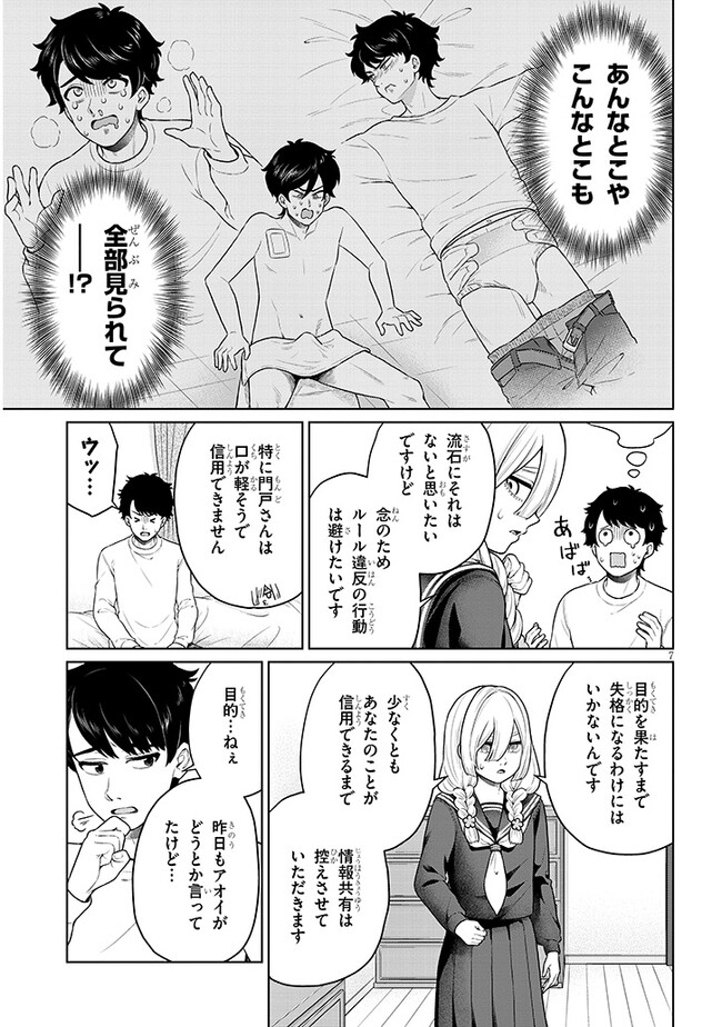 Tatsumigahara-san no Ai Kara wa Nigerarenai - Chapter 7.1 - Page 7