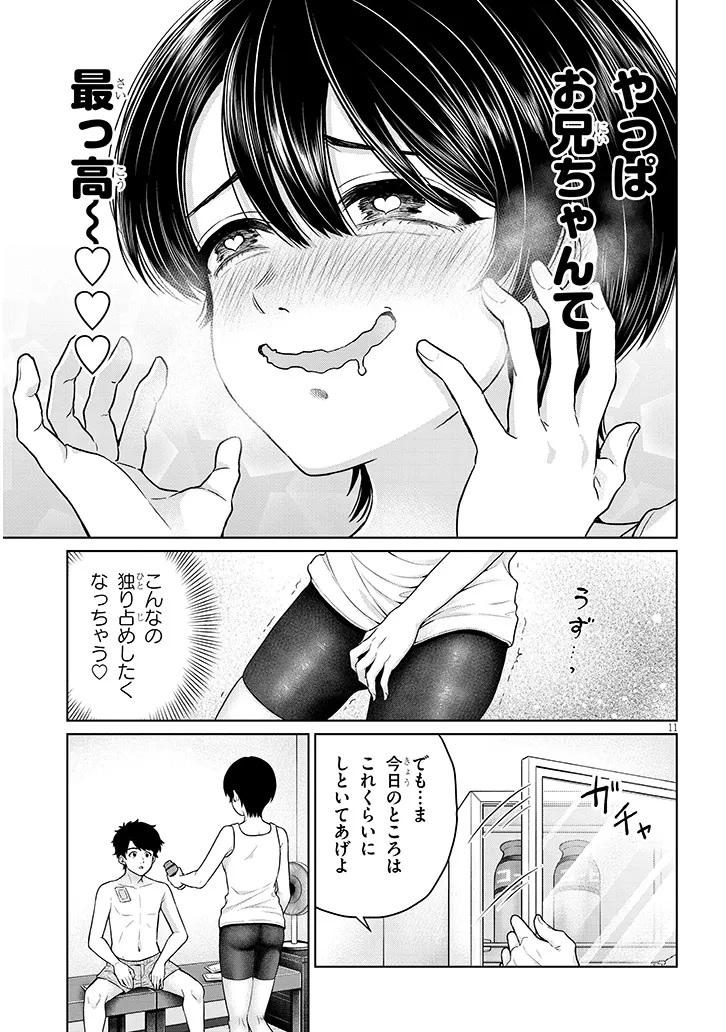 Tatsumigahara-san no Ai Kara wa Nigerarenai - Chapter 8.1 - Page 11