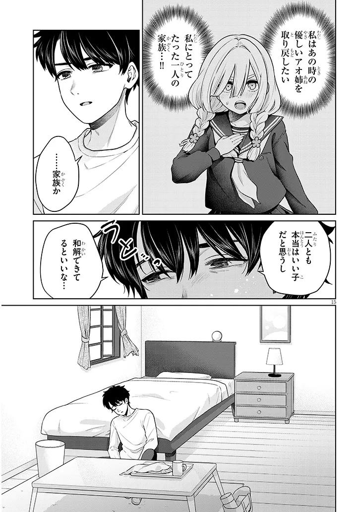 Tatsumigahara-san no Ai Kara wa Nigerarenai - Chapter 8.1 - Page 15