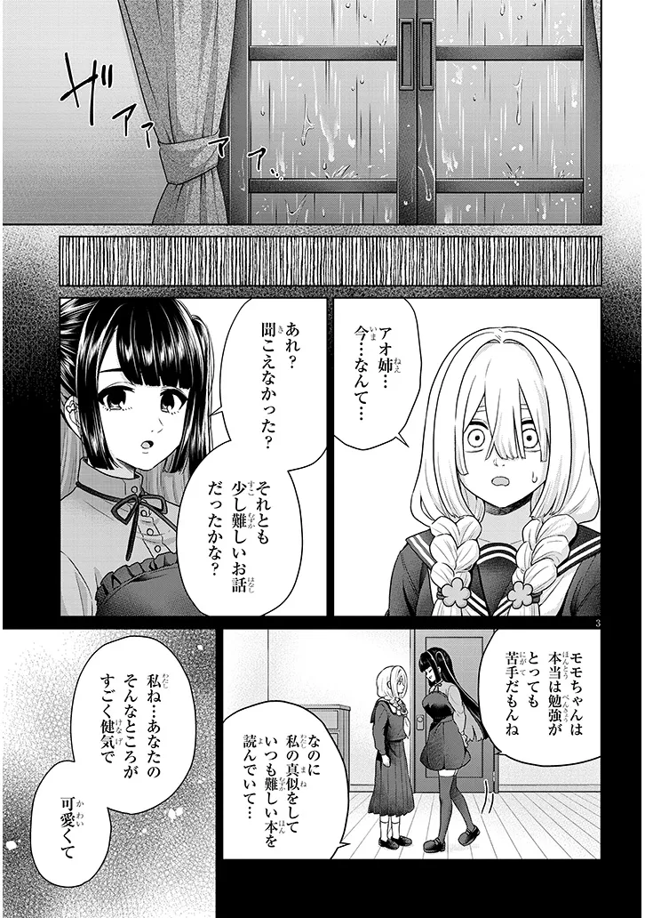 Tatsumigahara-san no Ai Kara wa Nigerarenai - Chapter 8.2 - Page 3