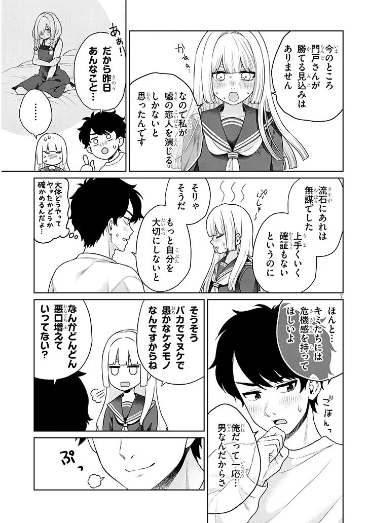 Tatsumigahara-san no Ai Kara wa Nigerarenai - Chapter 9.1 - Page 7