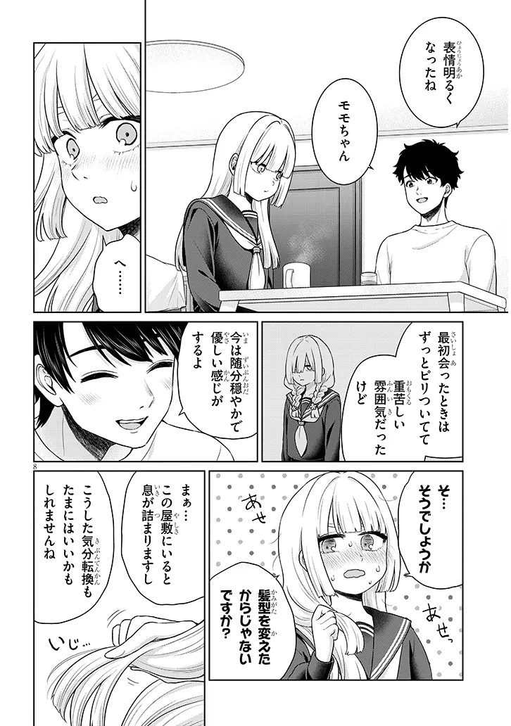 Tatsumigahara-san no Ai Kara wa Nigerarenai - Chapter 9.1 - Page 8