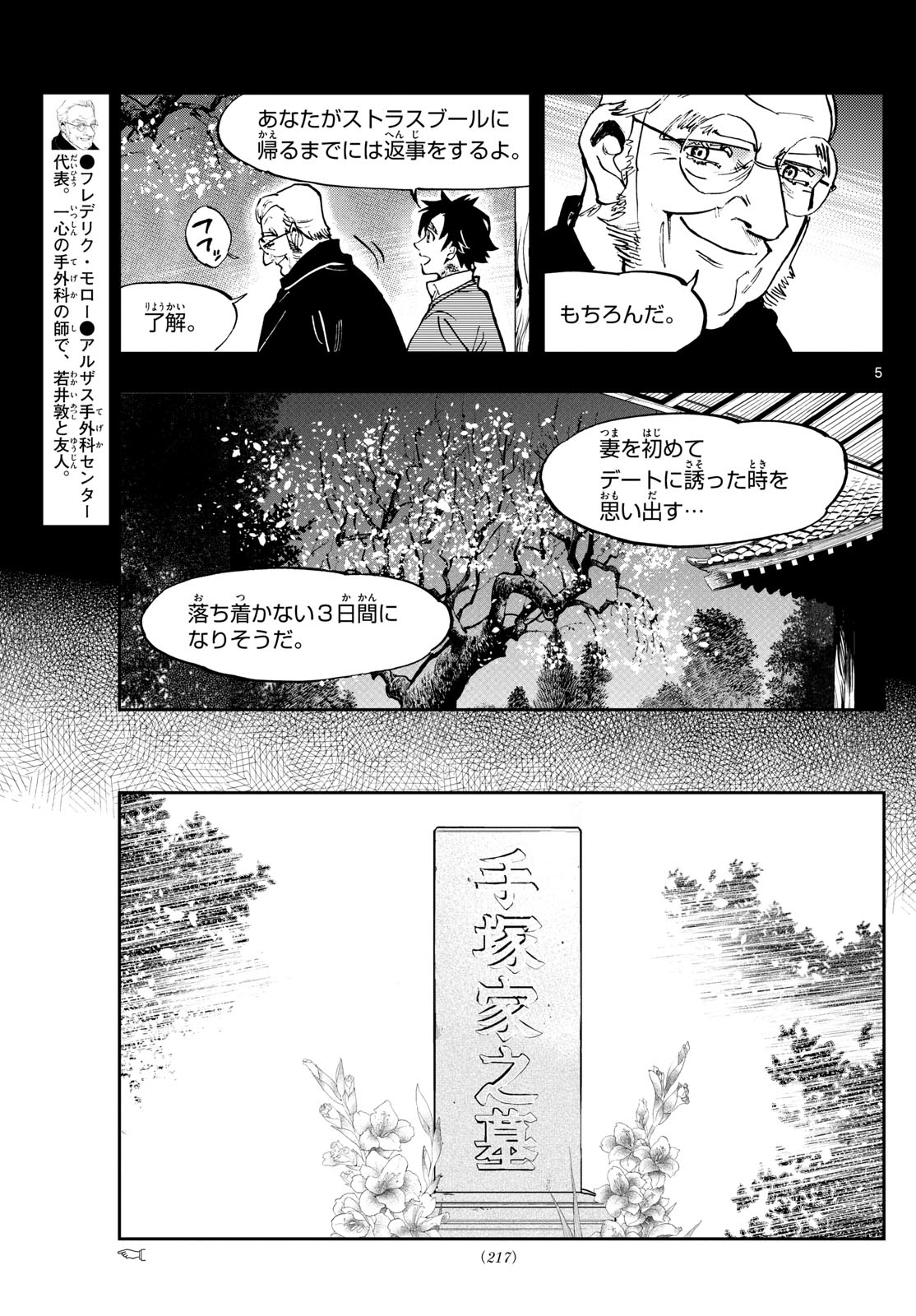 Te no Geka - Chapter 35 - Page 5