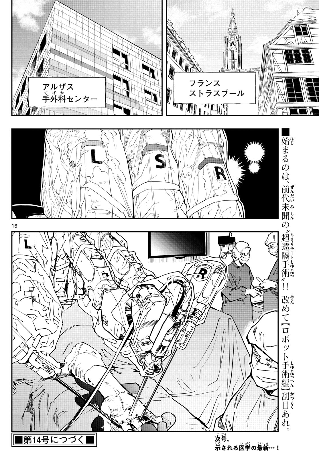 Te no Geka - Chapter 36 - Page 16