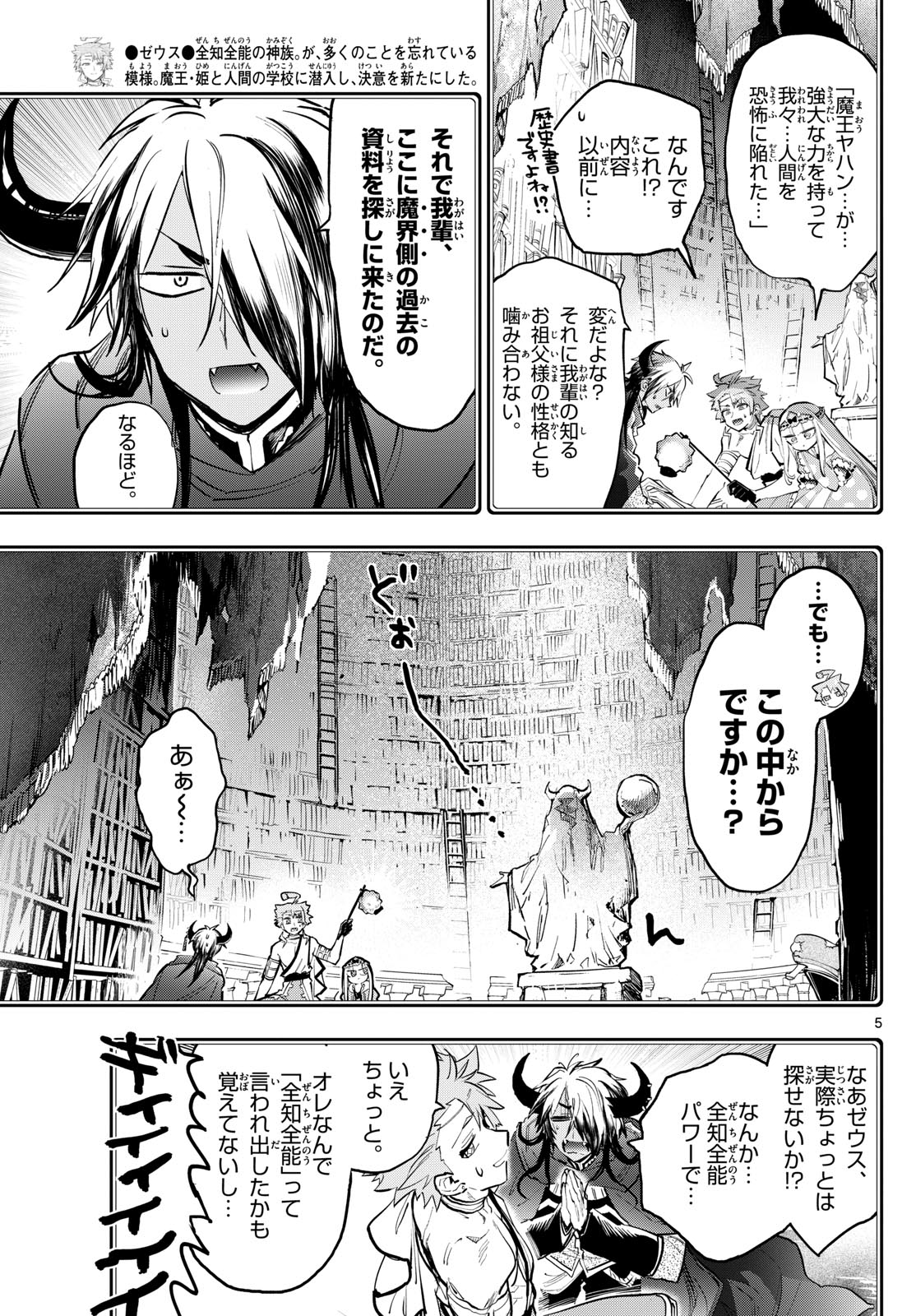 Te no Geka - Chapter 370 - Page 5