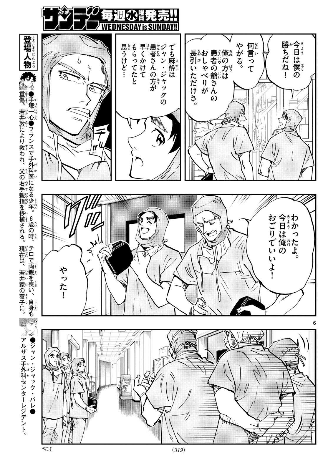 Te no Geka - Chapter 68 - Page 6