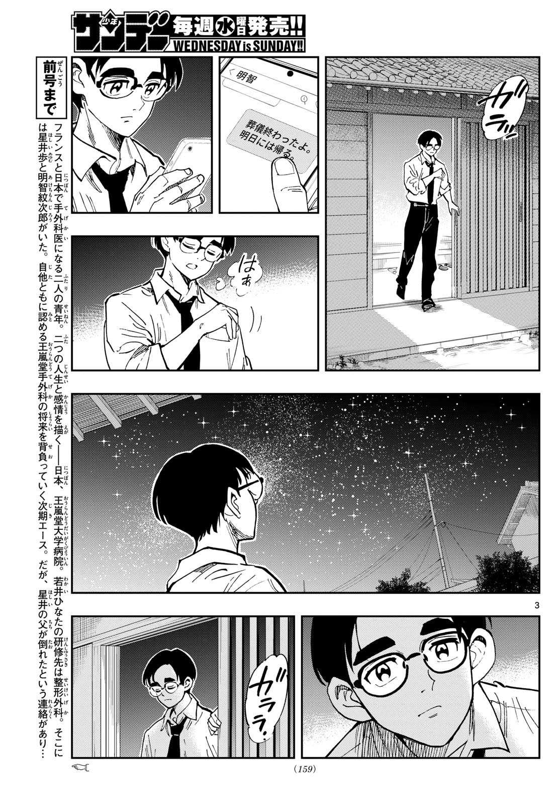 Te no Geka - Chapter 72 - Page 3