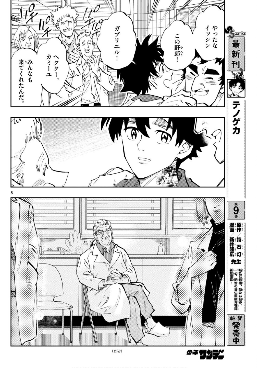 Te no Geka - Chapter 83 - Page 8