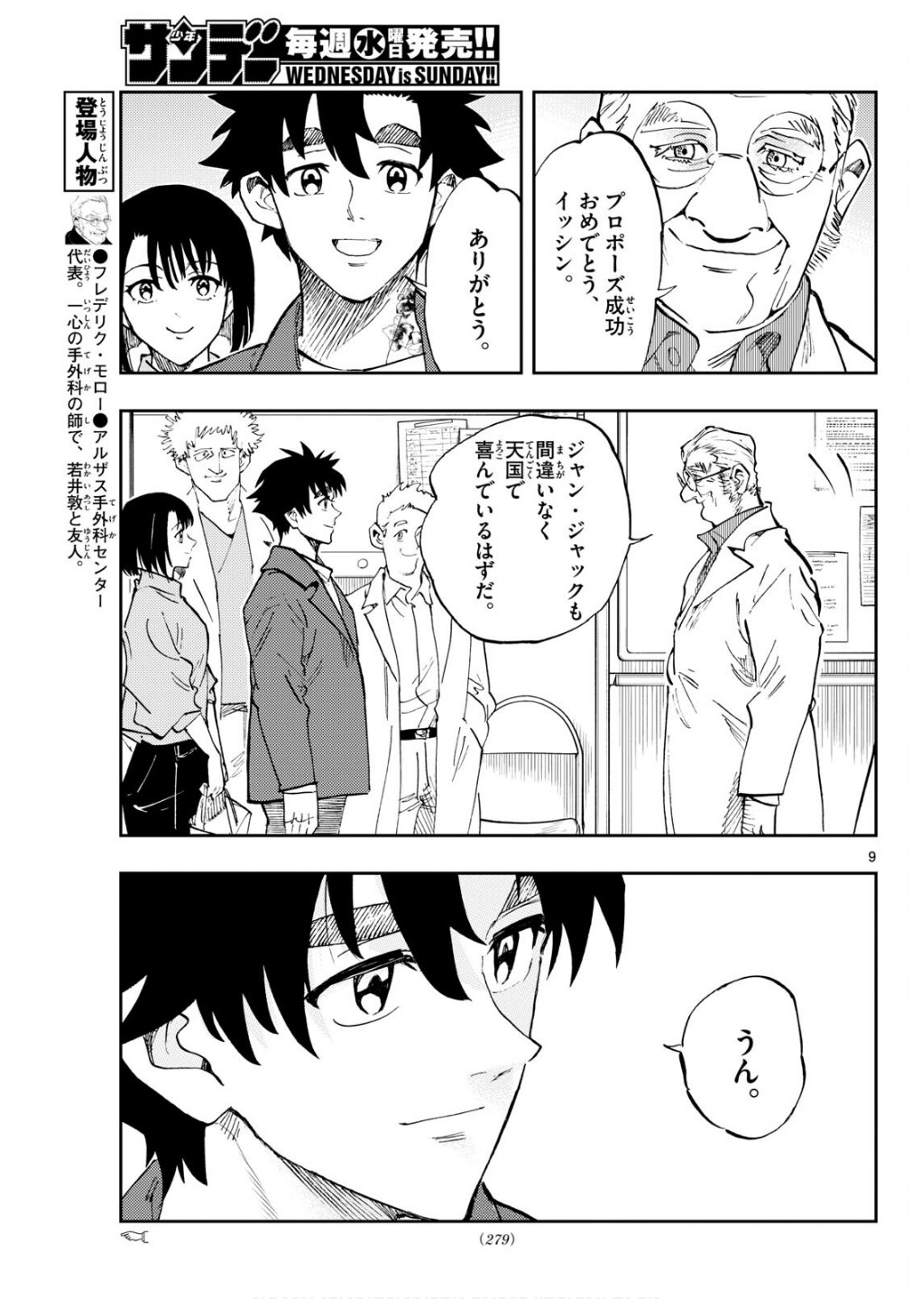 Te no Geka - Chapter 83 - Page 9