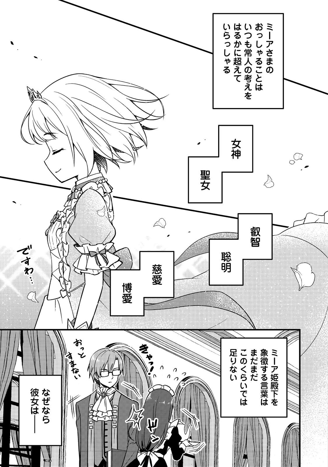 Tearmoon Teikoku Monogatari – Juushatachi no Ocha Kai - Chapter 9.6 - Page 3