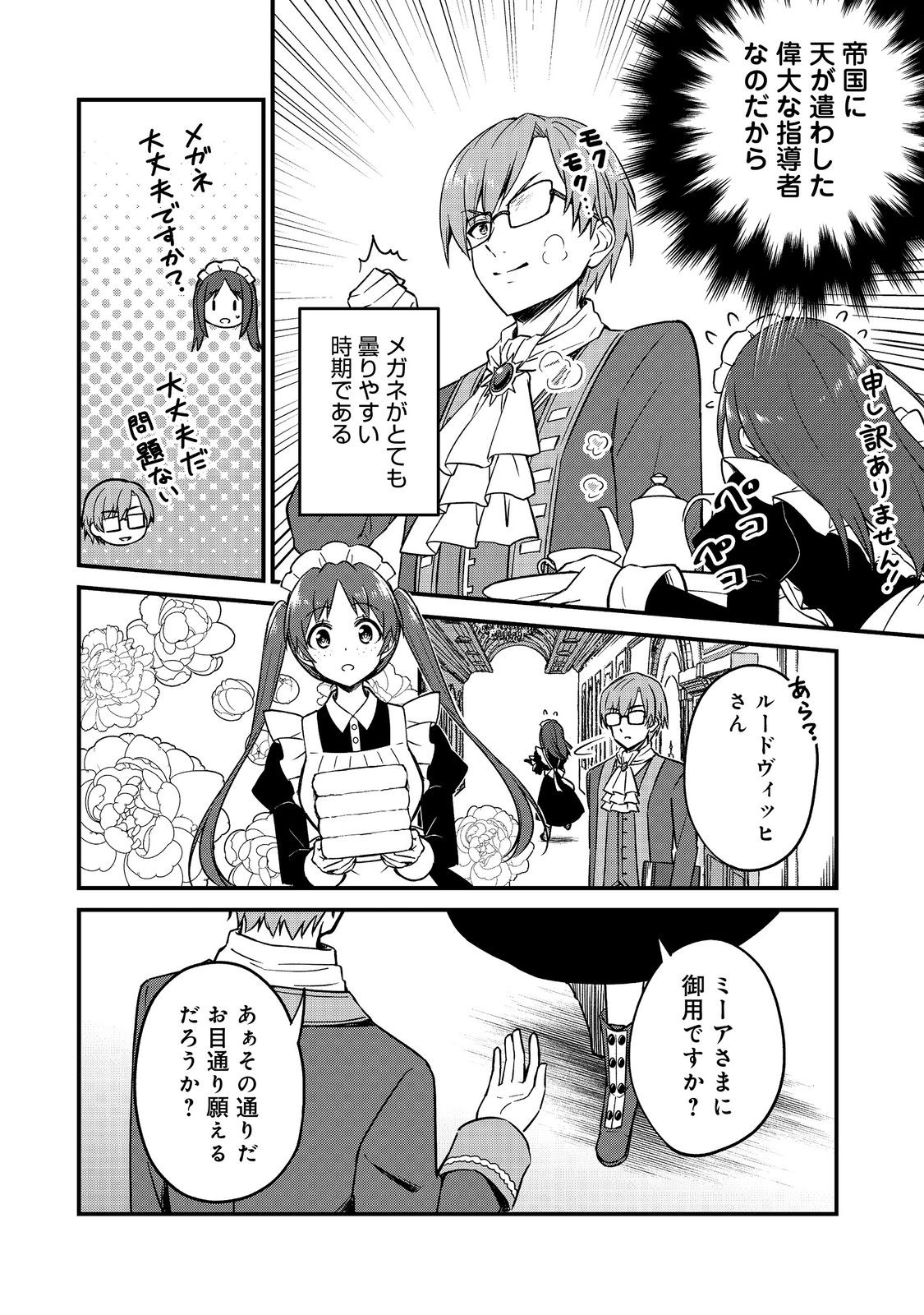 Tearmoon Teikoku Monogatari – Juushatachi no Ocha Kai - Chapter 9.6 - Page 4