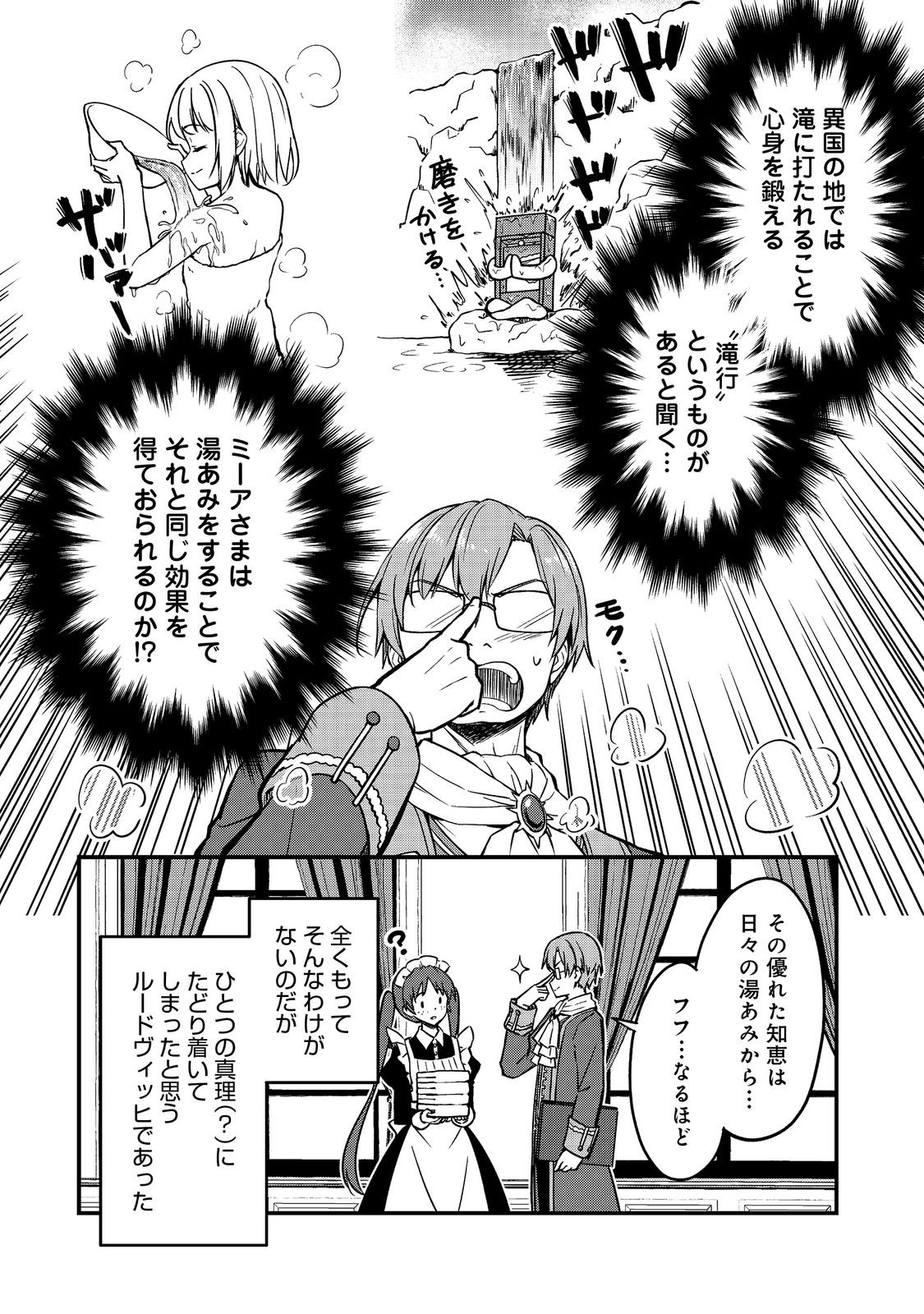 Tearmoon Teikoku Monogatari – Juushatachi no Ocha Kai - Chapter 9.6 - Page 6